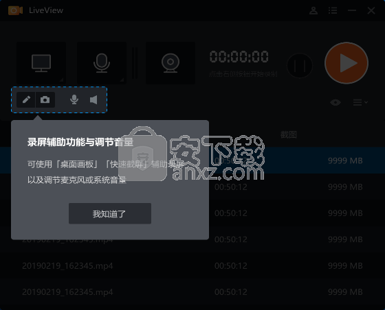 桌面录屏软件(LiveView) v3.6.2.0免费版