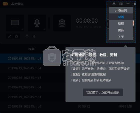 桌面录屏软件(LiveView) v3.6.2.0免费版