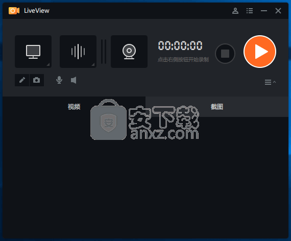 桌面录屏软件(LiveView) v3.6.2.0免费版