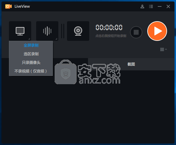 桌面录屏软件(LiveView) v3.6.2.0免费版