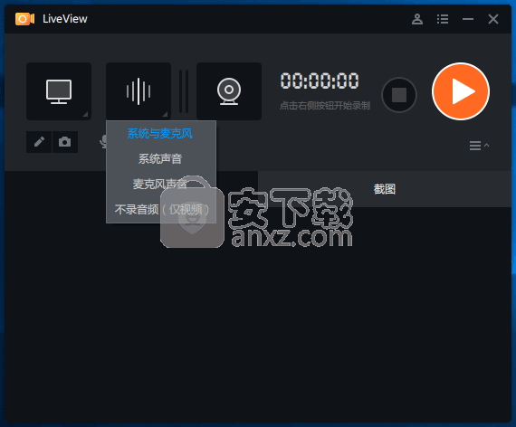 桌面录屏软件(LiveView) v3.6.2.0免费版