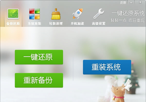 一键还原系统 v4.1.39.1全能版