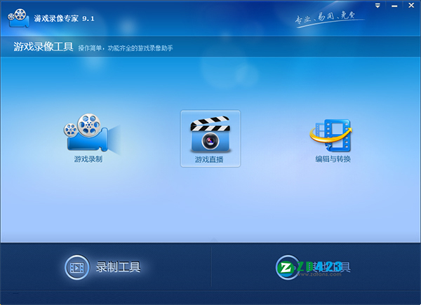游戏录像专家 v10.0绿色版