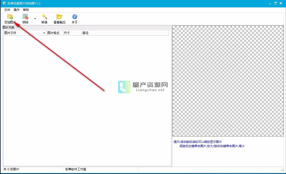 凯蒂批量图片转换器 v1.2.0.0免费版