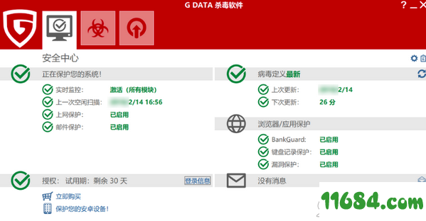 G DATA 杀毒软件 v1.0.16091 绿色版