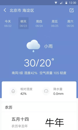 快看天气0