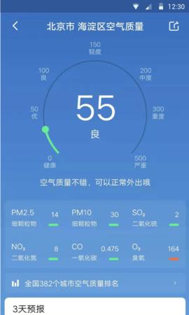 快看天气2