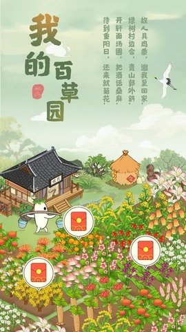 我的百草园0