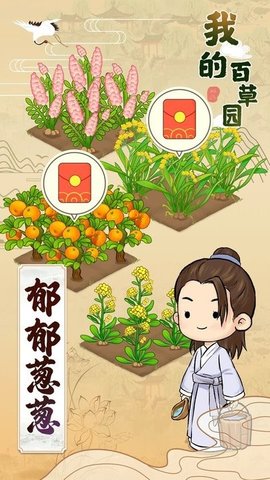 我的百草园2