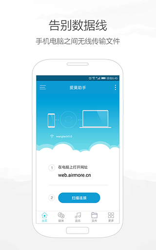 AirMore 手机管理软件 v1.6.6 免费版