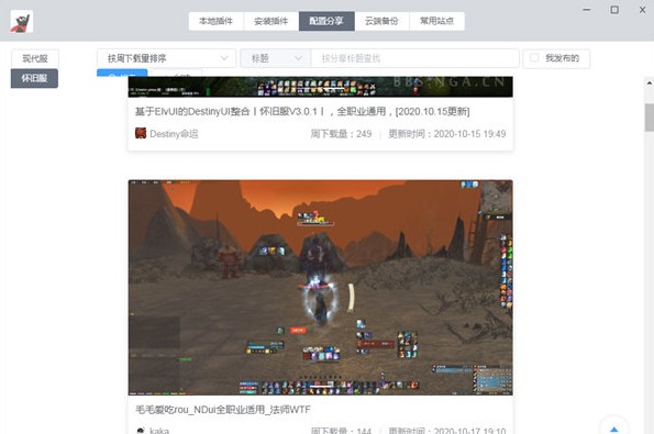 魔兽世界怀旧服桃乐豆插件 v2.0 免费版