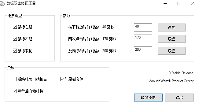 DoubleClickFix双击修正 v2.91 免费版