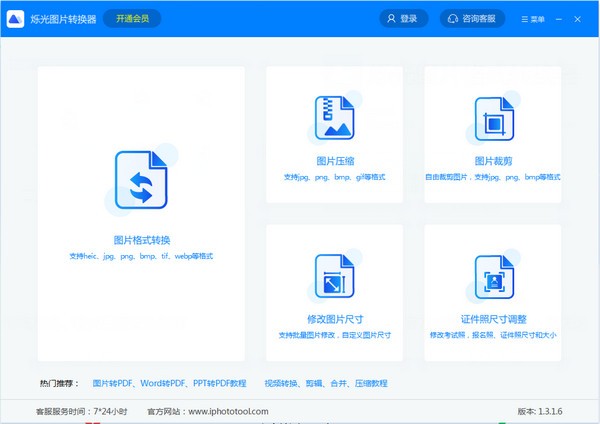 烁光图片转换器 v1.3.0.7 免费版