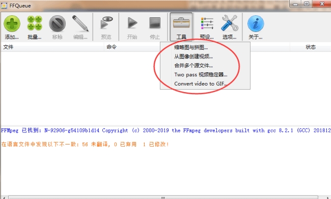 FFQueue视频转码工具 v1.7.52.260 免费版