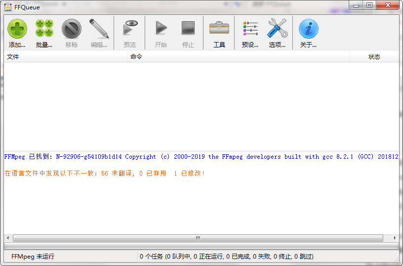 FFQueue视频转码工具 v1.7.52.260 免费版