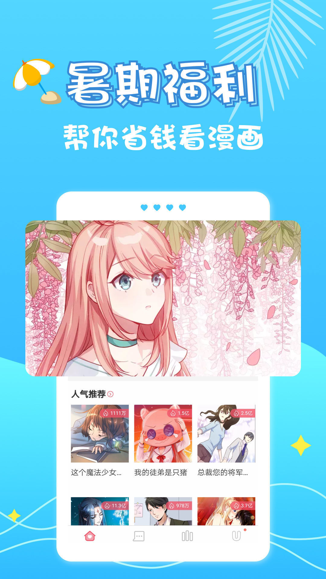 漫画兔app2