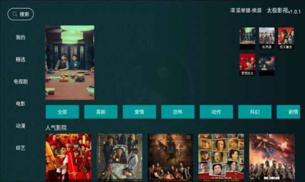 太极影视1.2.3破解版1