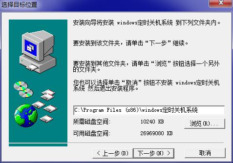 Windows定时系统 v2.2 免费版