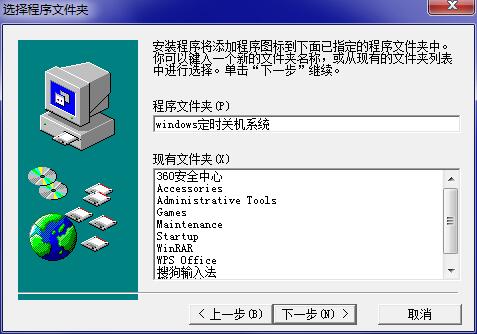 Windows定时系统 v2.2 免费版