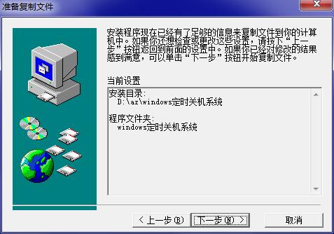 Windows定时系统 v2.2 免费版