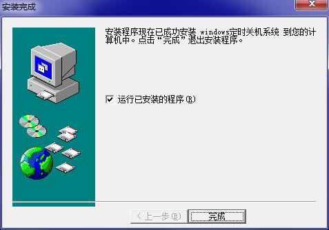 Windows定时系统 v2.2 免费版