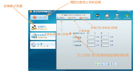 天艾达定时关机软件 v2.0.0 免费版