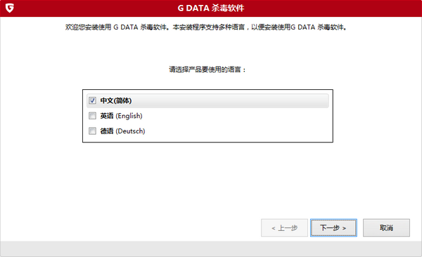 G DATA 杀毒软件 v1.0.16091 破解版