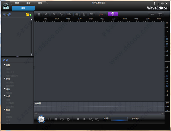音乐编辑器(WaveEditor) v2.0.0.5620 正式版
