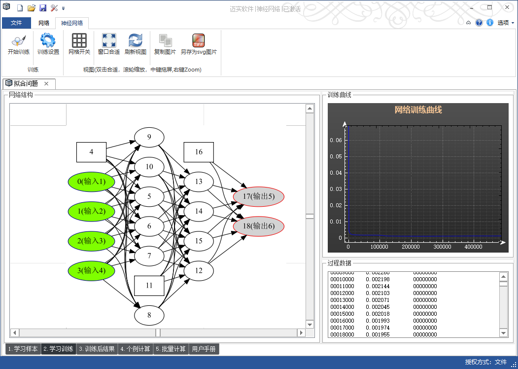 迈实神经网络软件 专业版 v1.82_6.01