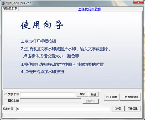 视频水印添加器 v4.3最新版
