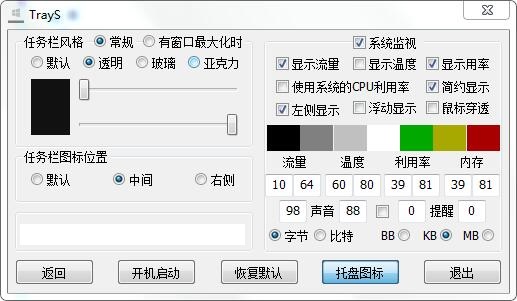 TrayS免费版