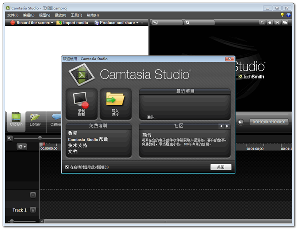 Camtasia Studio9正式版