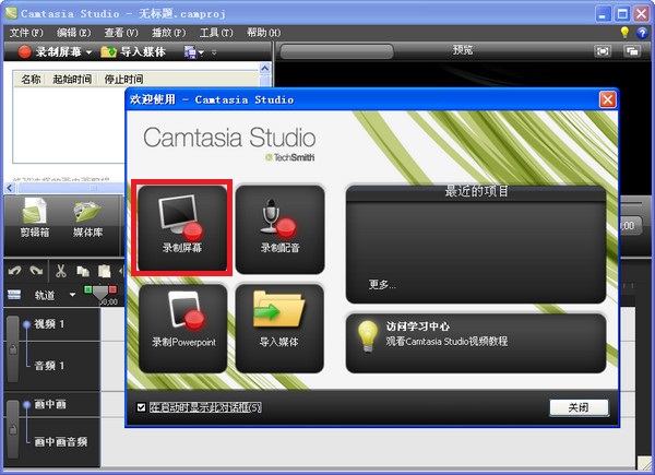 Camtasia Studio9正式版