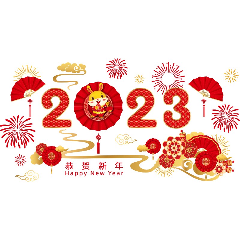 2023新年快乐祝福图片大全高清版0