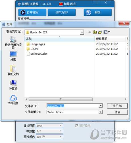 视频GIF转换 v2.2.0.0正式版