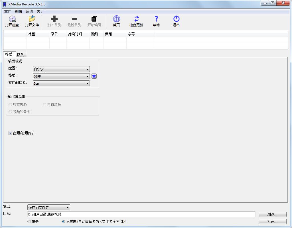 XMedia Recode v3.5.1.8免费版