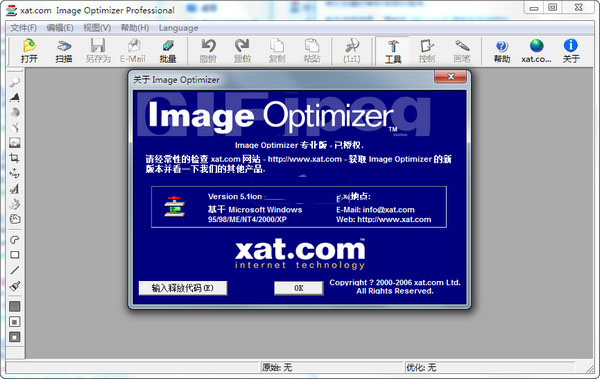 图像压缩(Image Optimizer) v5.1绿色中文版
