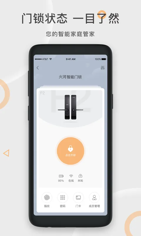 果加智能锁2