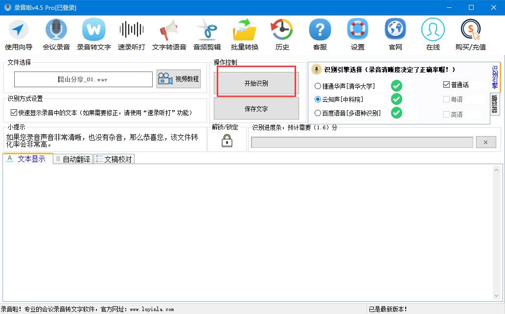 录音啦 v8.5免费最新版