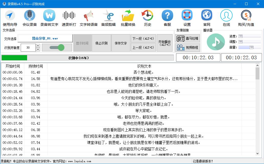 录音啦 v8.5免费最新版