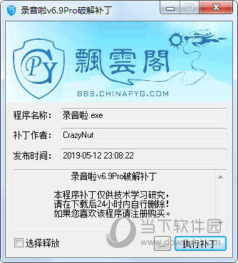 录音啦 v8.5免费最新版