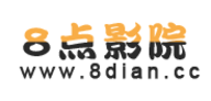 8点影院高清版