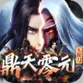 鼎天零元无限刀手游免费版 v3.1.3