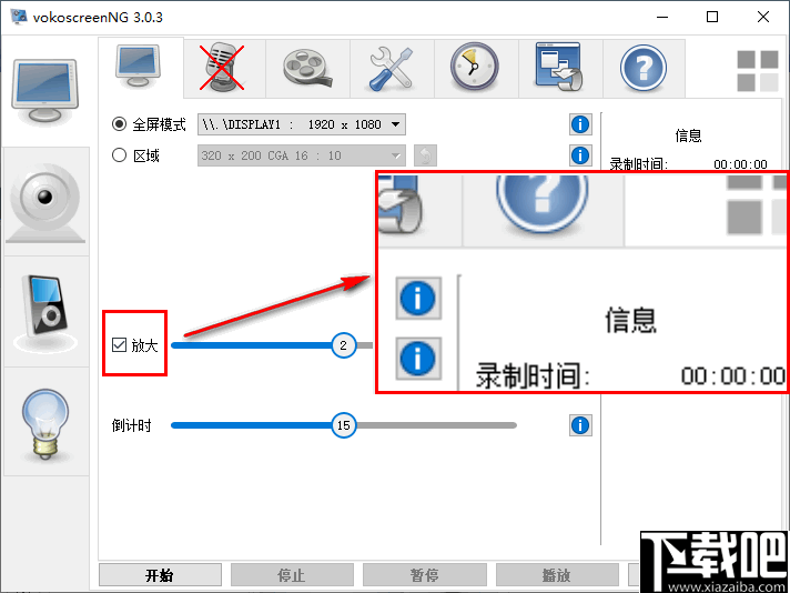 VokoscreenNG 屏幕录制工具 V3.5 免费版