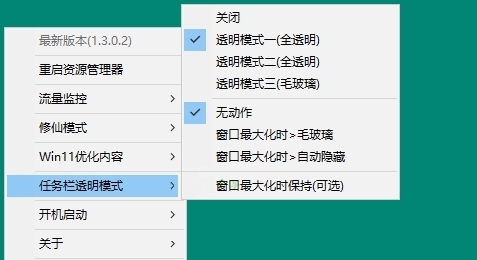 草特码透明任务栏  V1.3.0.2 免费版