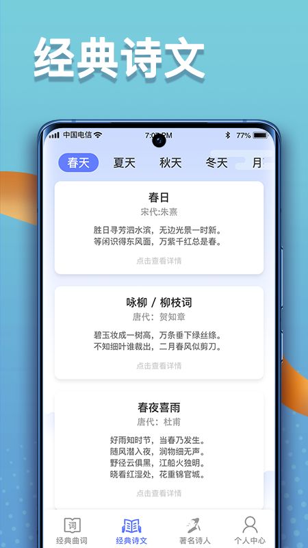 点点高手诗词app免费版 v1.0.10