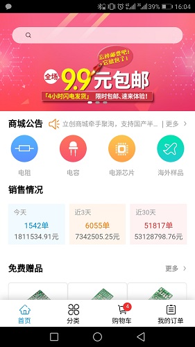 立创商城app免费版0