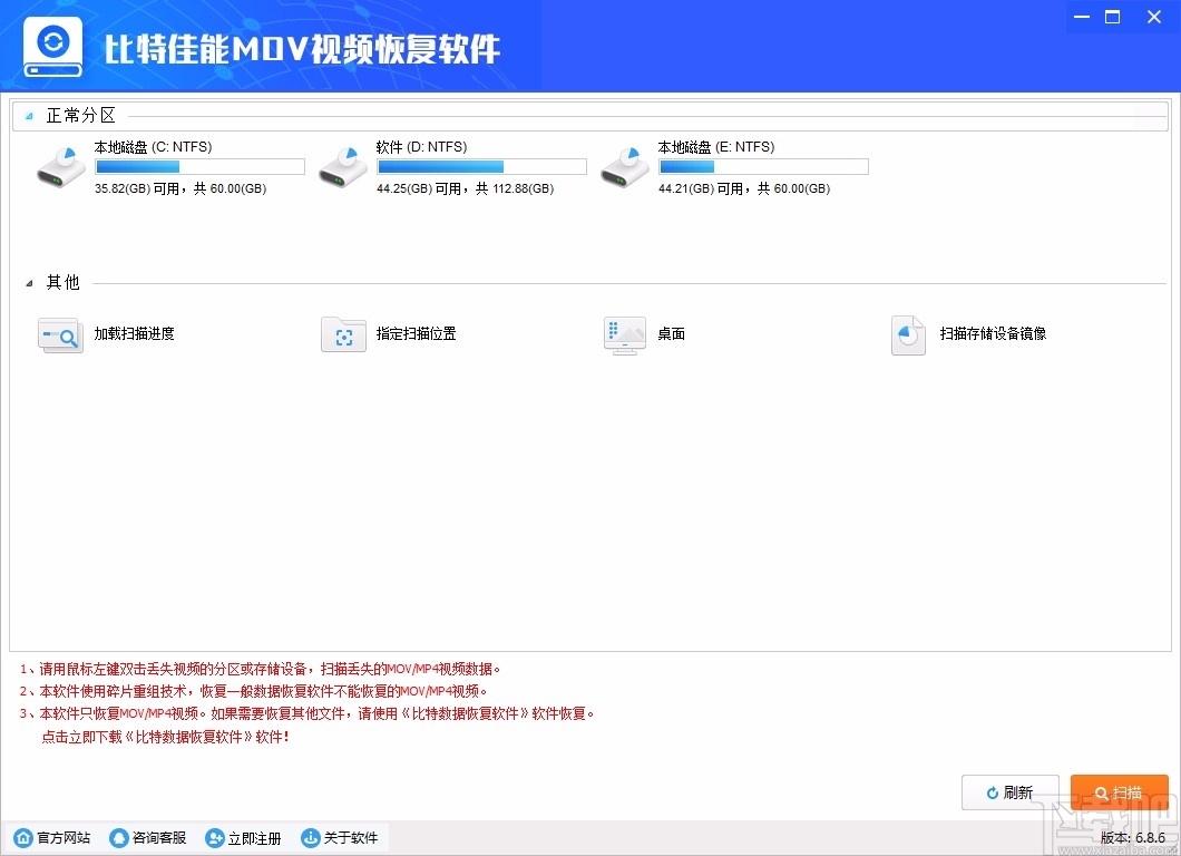 比特佳能MOV视频恢复软件 V6.8.6 免费版