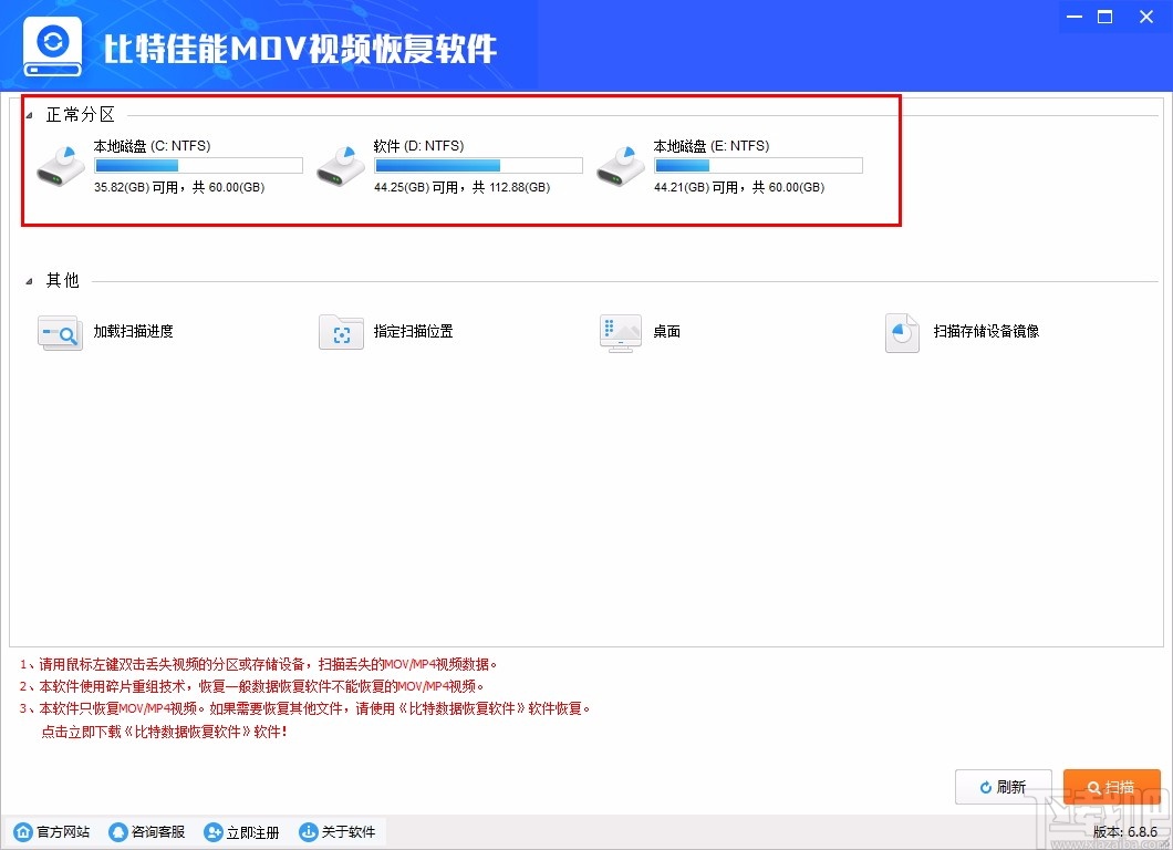 比特佳能MOV视频恢复软件 V6.8.6 免费版