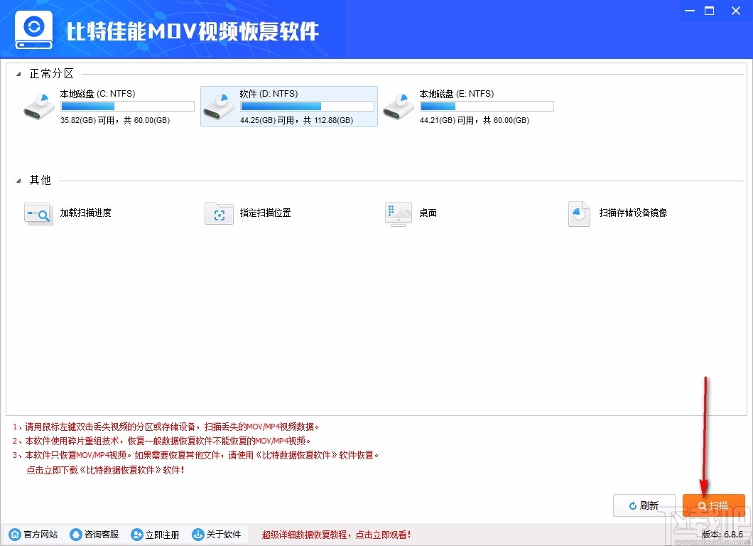 比特佳能MOV视频恢复软件 V6.8.6 免费版